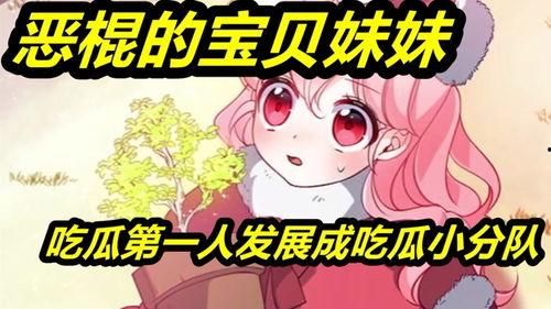 最新吃瓜小分队,吃瓜小分队带你一探究竟