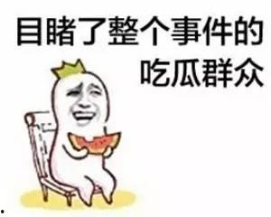 吃瓜群众的审美标准